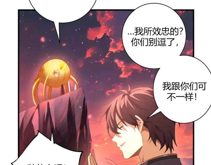 《全民转职：驭龙师是最弱职业？》第93话 谈判破裂图84