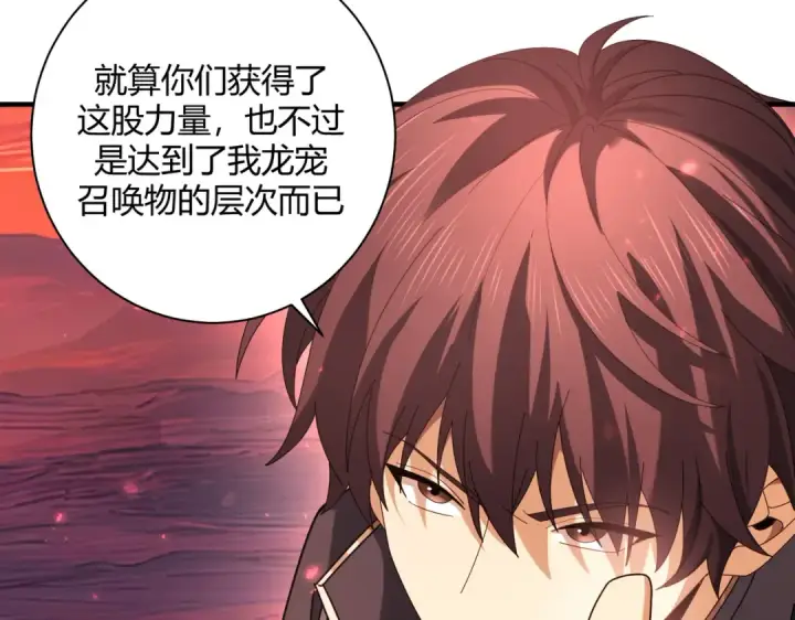 《全民转职：驭龙师是最弱职业？》第93话 谈判破裂图86