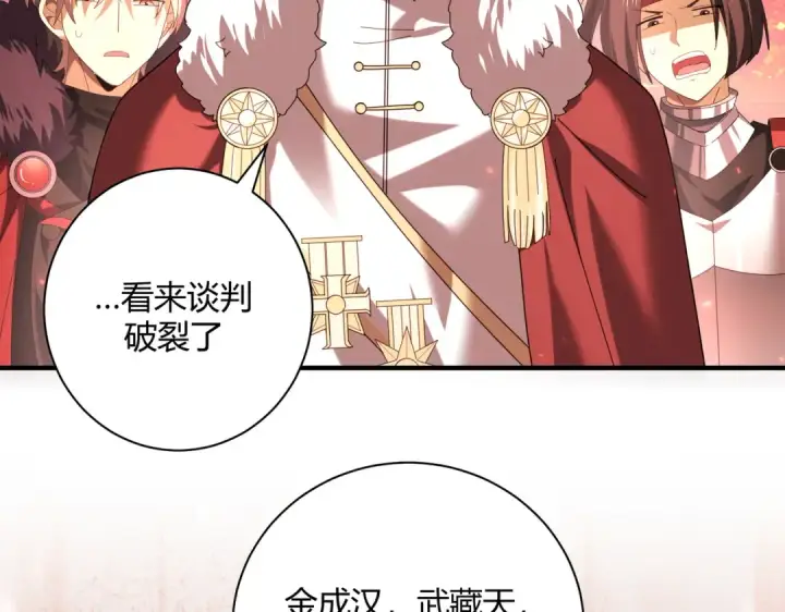 《全民转职：驭龙师是最弱职业？》第93话 谈判破裂图89