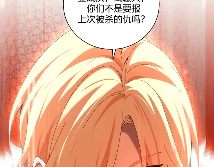 《全民转职：驭龙师是最弱职业？》第93话 谈判破裂图90