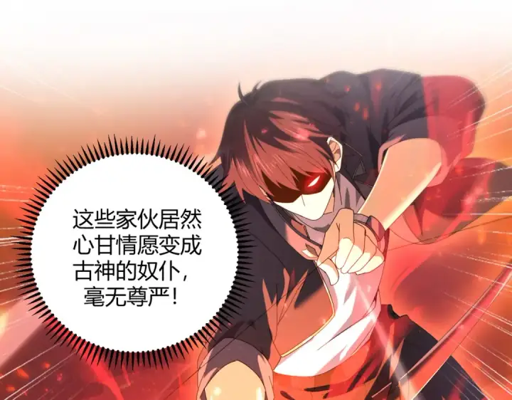 《全民转职：驭龙师是最弱职业？》第93话 谈判破裂图97
