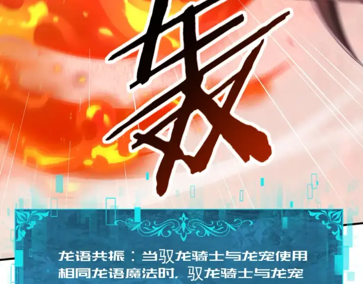 《全民转职：驭龙师是最弱职业？》第94话 古神投影图10