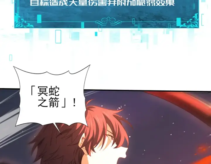 《全民转职：驭龙师是最弱职业？》第94话 古神投影图101