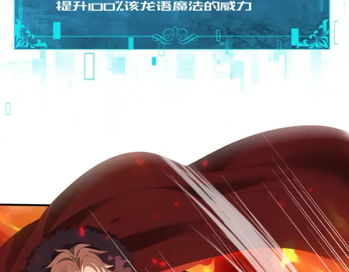 《全民转职：驭龙师是最弱职业？》第94话 古神投影图11