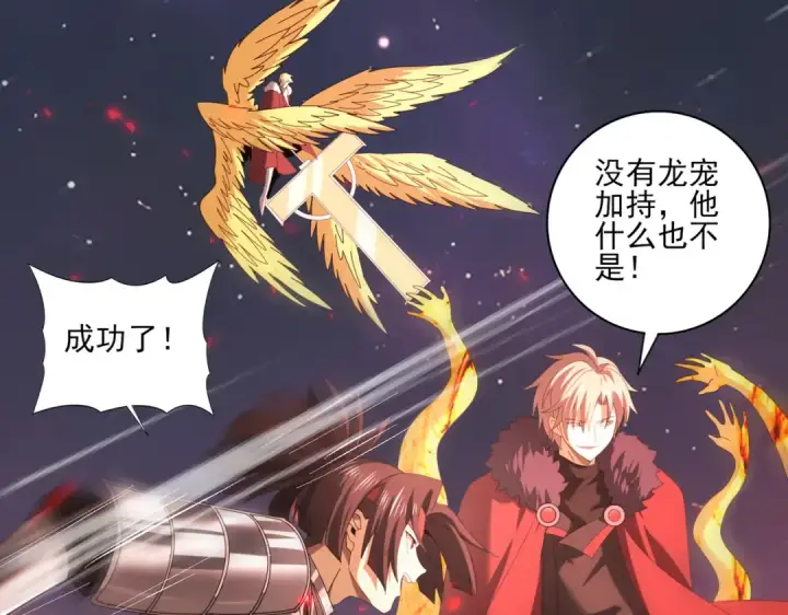 《全民转职：驭龙师是最弱职业？》第94话 古神投影图119