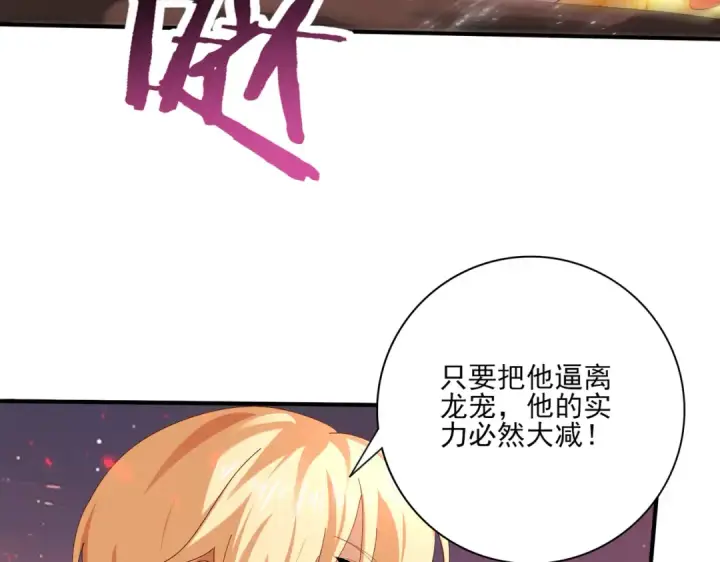 《全民转职：驭龙师是最弱职业？》第94话 古神投影图121