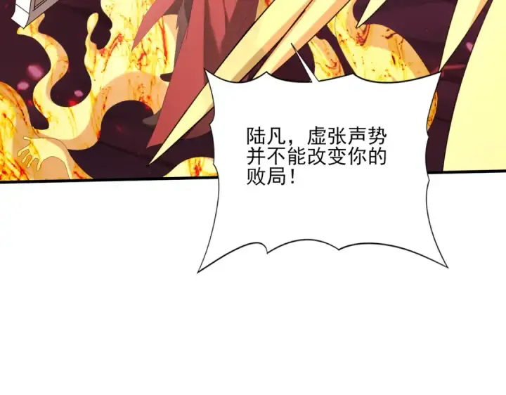 《全民转职：驭龙师是最弱职业？》第94话 古神投影图130