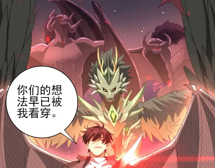 《全民转职：驭龙师是最弱职业？》第94话 古神投影图137