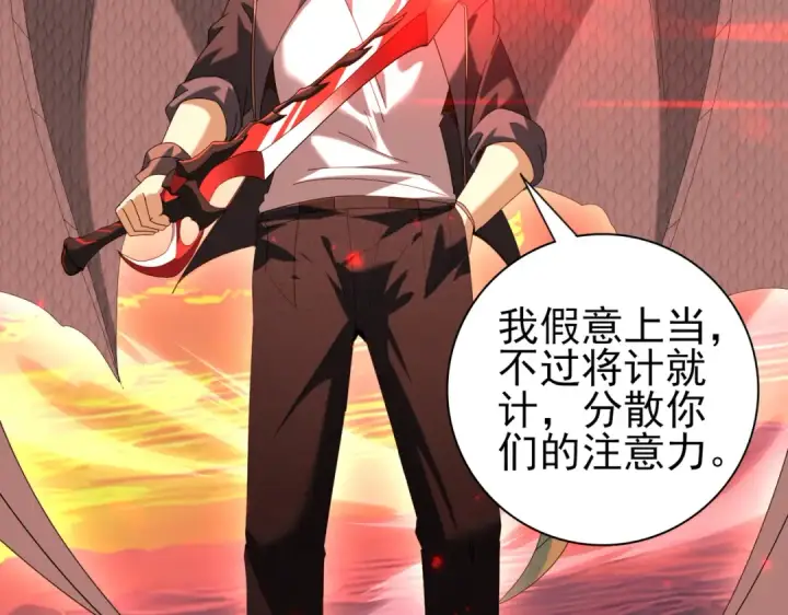 《全民转职：驭龙师是最弱职业？》第94话 古神投影图138