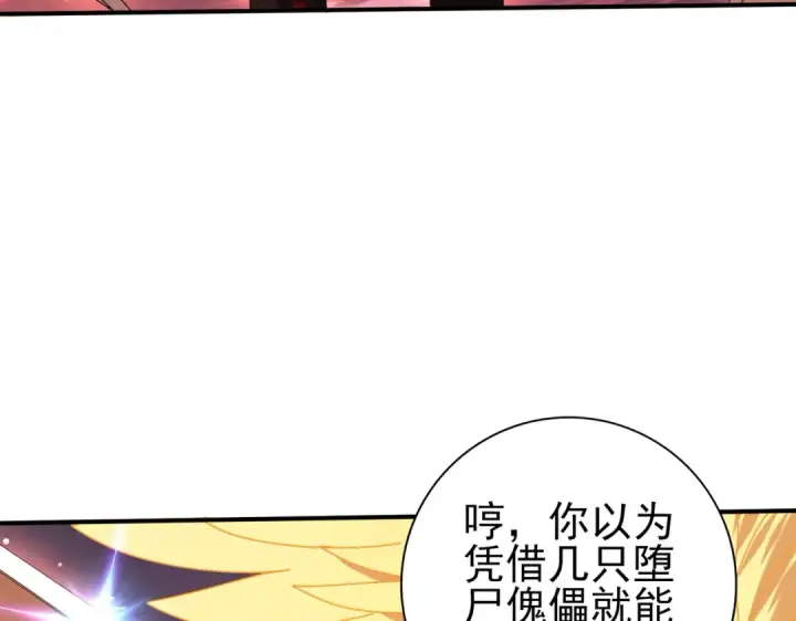 《全民转职：驭龙师是最弱职业？》第94话 古神投影图139