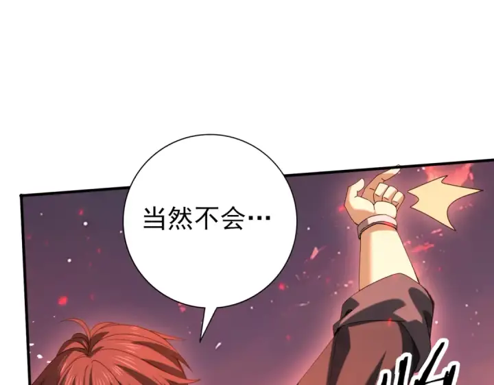 《全民转职：驭龙师是最弱职业？》第94话 古神投影图142