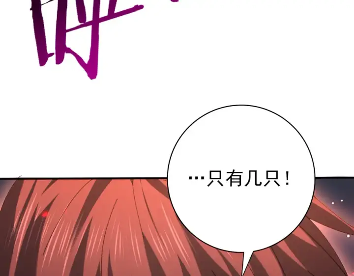 《全民转职：驭龙师是最弱职业？》第94话 古神投影图148