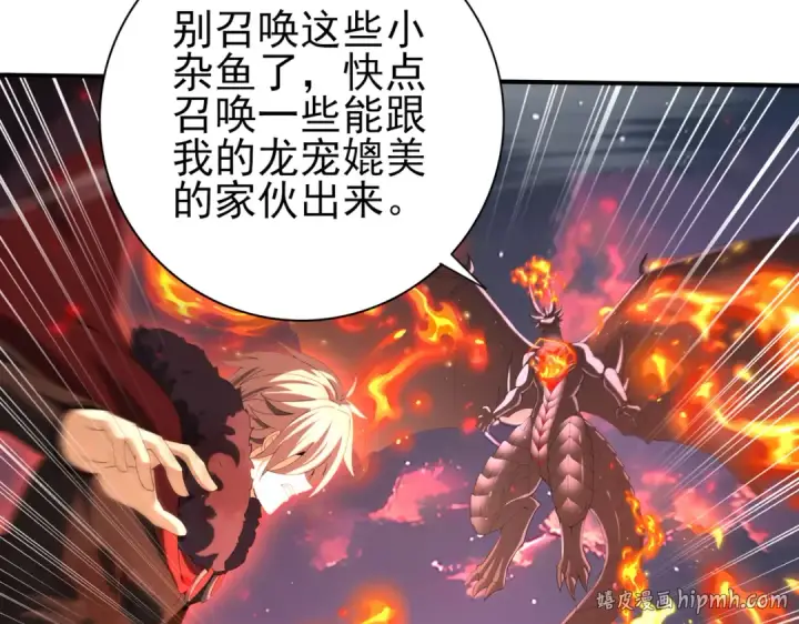 《全民转职：驭龙师是最弱职业？》第94话 古神投影图16
