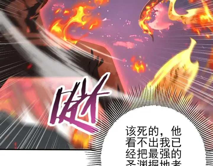 《全民转职：驭龙师是最弱职业？》第94话 古神投影图17