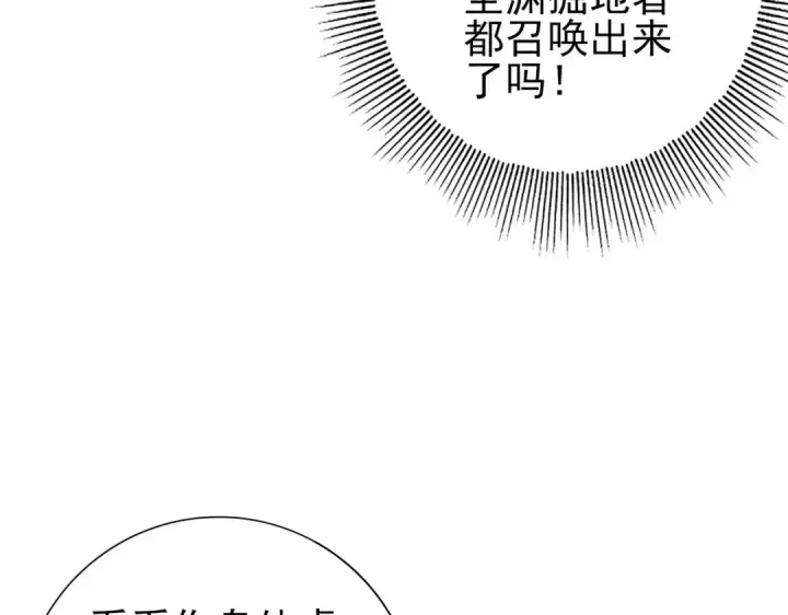 《全民转职：驭龙师是最弱职业？》第94话 古神投影图18