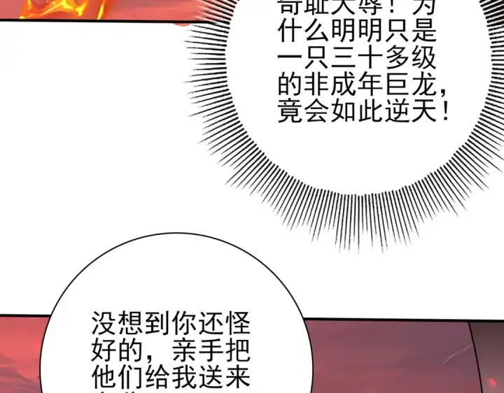 《全民转职：驭龙师是最弱职业？》第94话 古神投影图21
