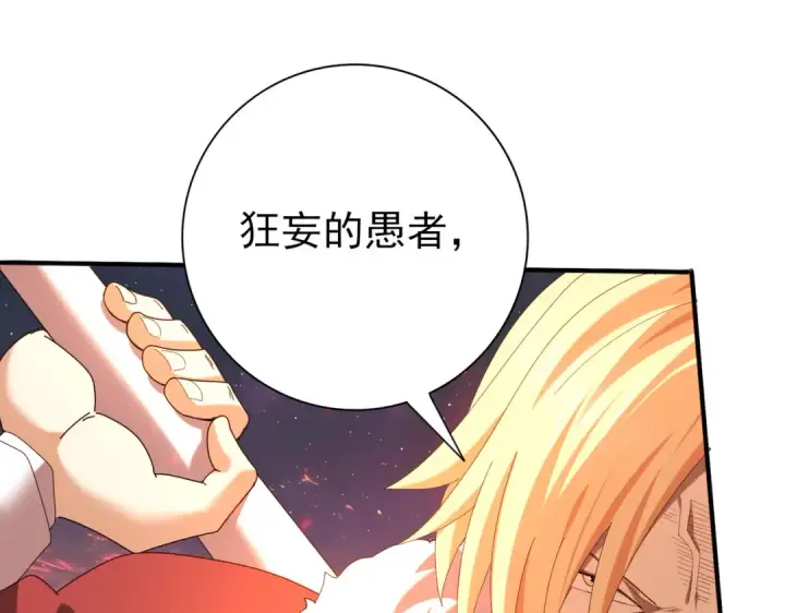 《全民转职：驭龙师是最弱职业？》第94话 古神投影图25