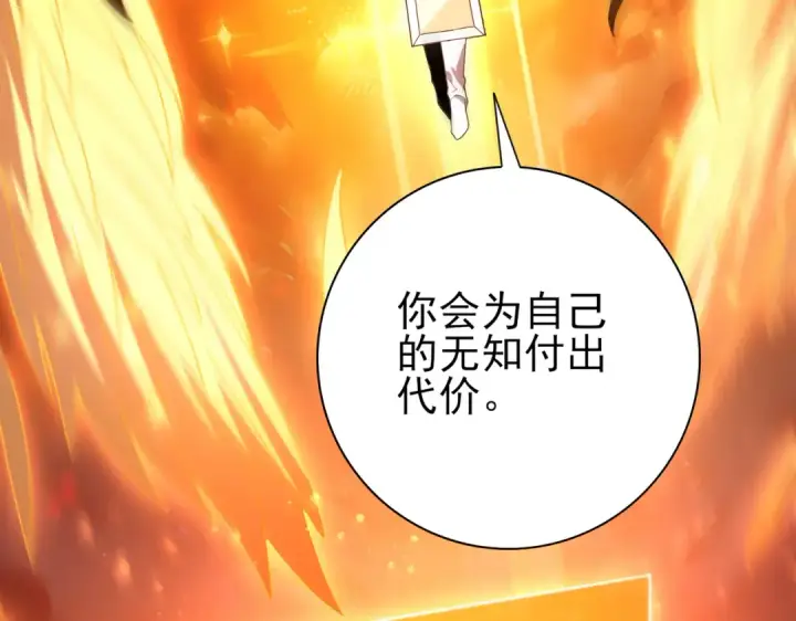 《全民转职：驭龙师是最弱职业？》第94话 古神投影图28