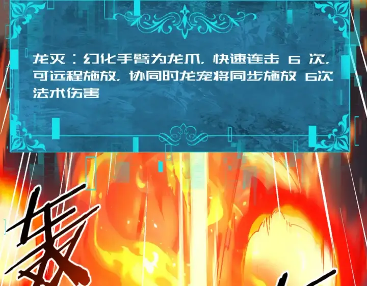 《全民转职：驭龙师是最弱职业？》第94话 古神投影图37