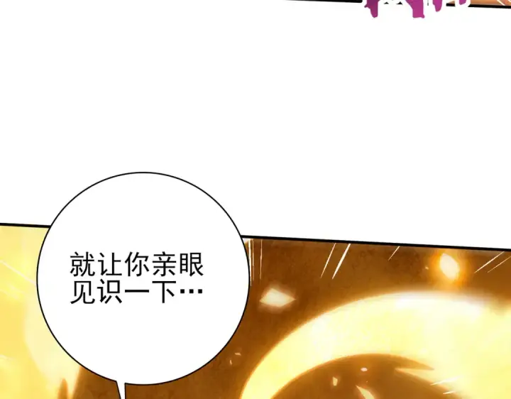 《全民转职：驭龙师是最弱职业？》第94话 古神投影图44