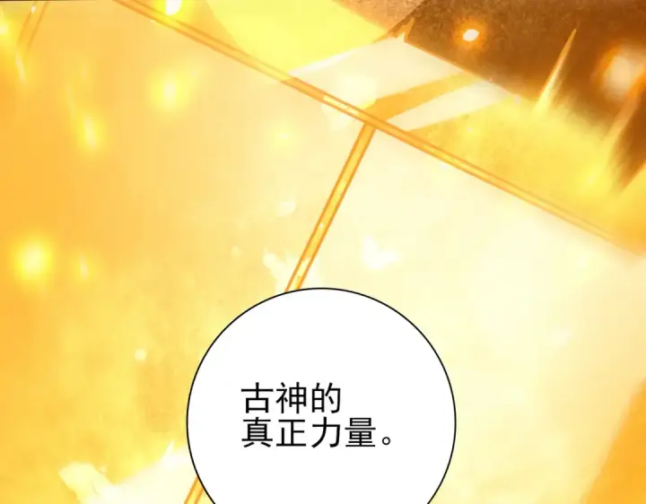 《全民转职：驭龙师是最弱职业？》第94话 古神投影图47
