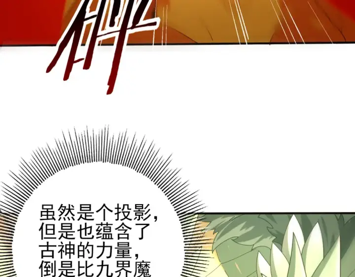 《全民转职：驭龙师是最弱职业？》第94话 古神投影图62