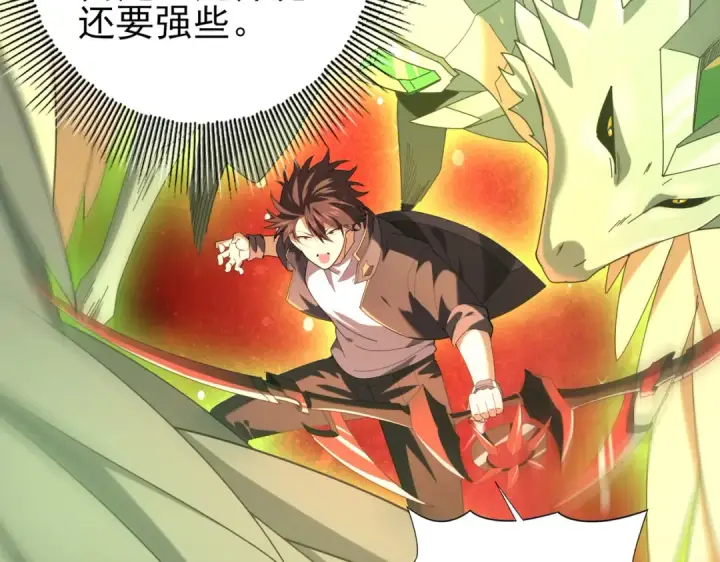 《全民转职：驭龙师是最弱职业？》第94话 古神投影图63