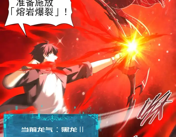 《全民转职：驭龙师是最弱职业？》第94话 古神投影图70