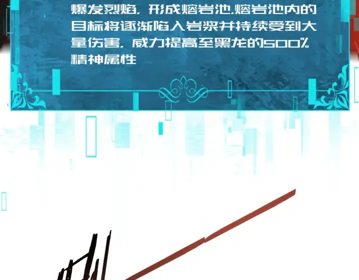 《全民转职：驭龙师是最弱职业？》第94话 古神投影图85