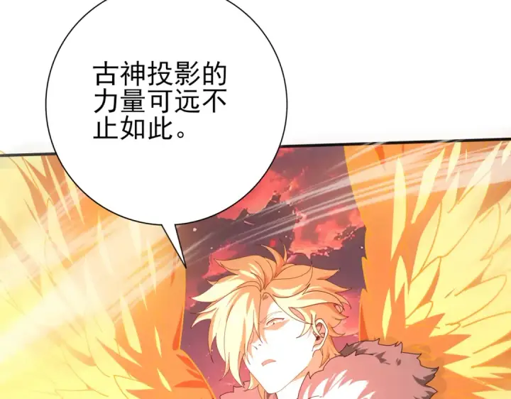 《全民转职：驭龙师是最弱职业？》第94话 古神投影图90