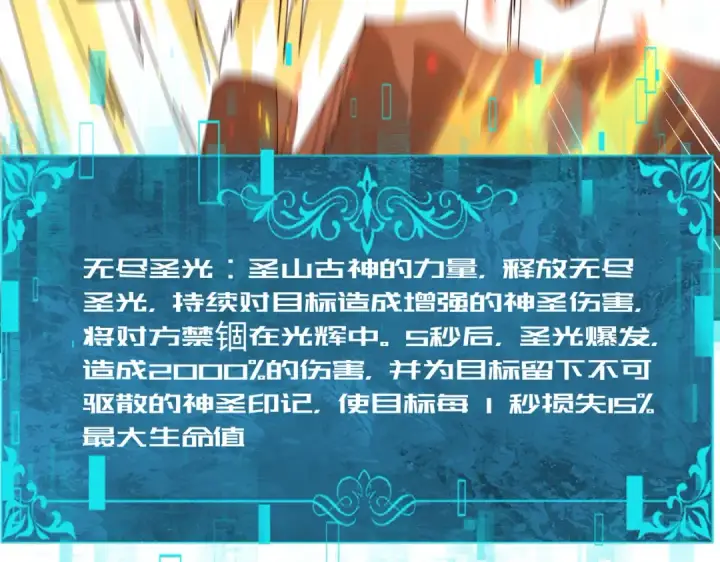 《全民转职：驭龙师是最弱职业？》第95话 龙域图102