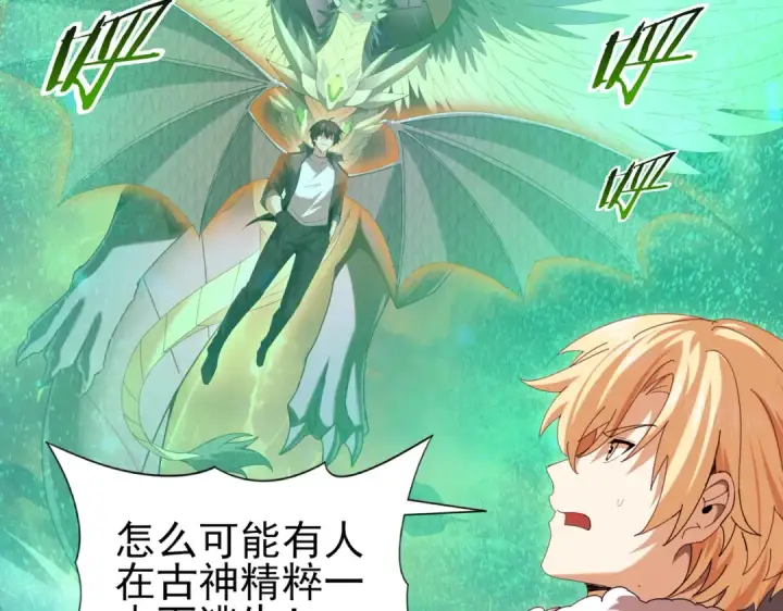 《全民转职：驭龙师是最弱职业？》第95话 龙域图110