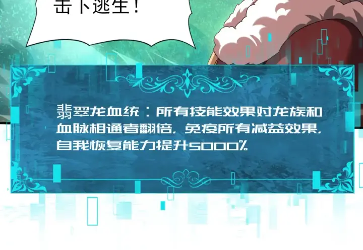 《全民转职：驭龙师是最弱职业？》第95话 龙域图111