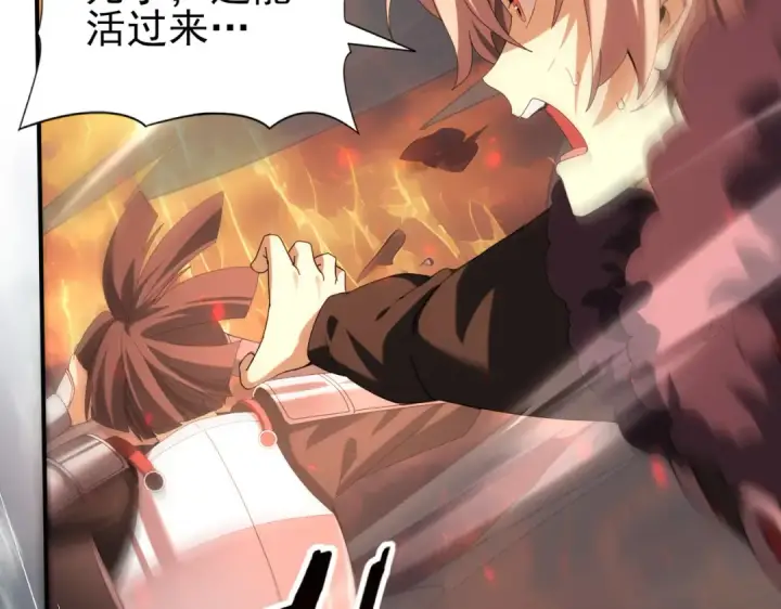 《全民转职：驭龙师是最弱职业？》第95话 龙域图121