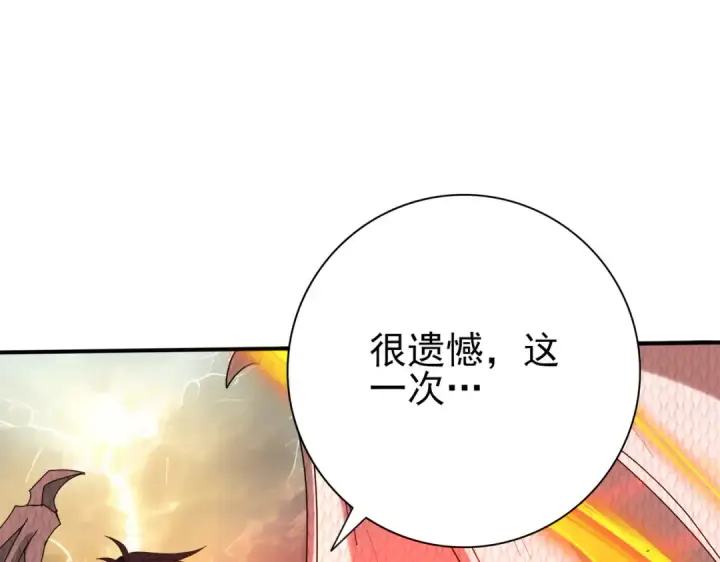 《全民转职：驭龙师是最弱职业？》第95话 龙域图125