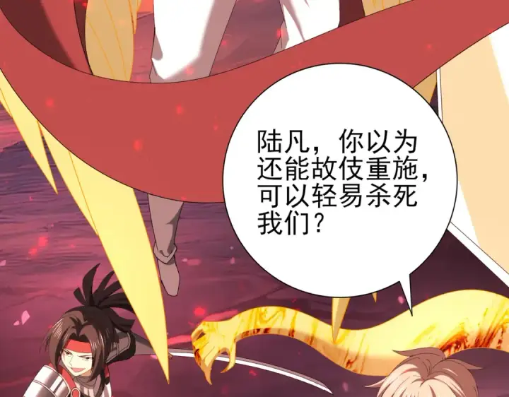《全民转职：驭龙师是最弱职业？》第95话 龙域图28