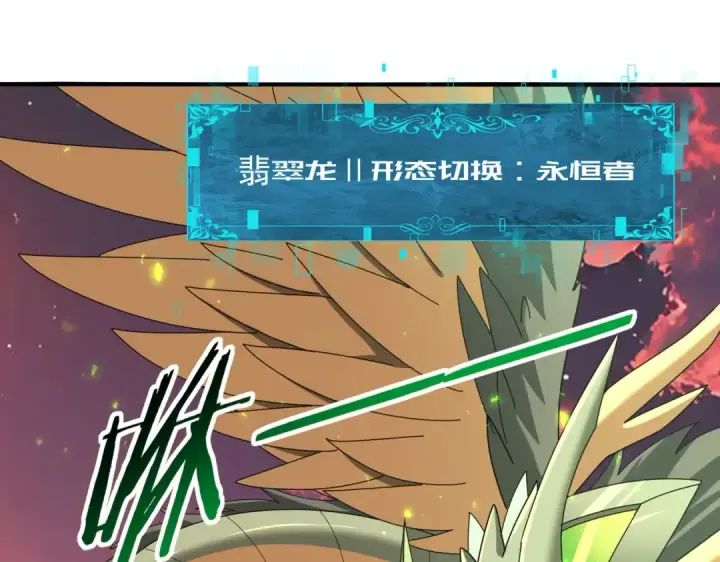 《全民转职：驭龙师是最弱职业？》第95话 龙域图31