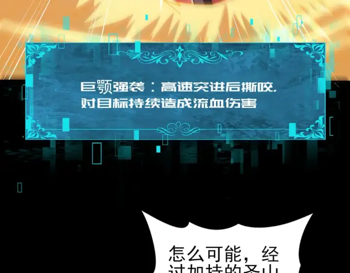 《全民转职：驭龙师是最弱职业？》第95话 龙域图53