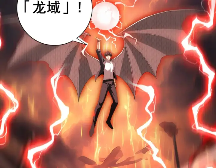 《全民转职：驭龙师是最弱职业？》第95话 龙域图57