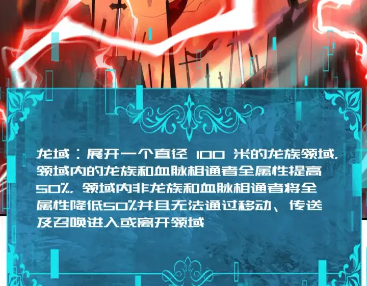 《全民转职：驭龙师是最弱职业？》第95话 龙域图59
