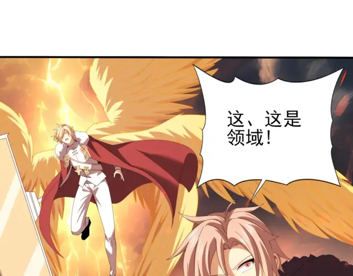《全民转职：驭龙师是最弱职业？》第95话 龙域图61