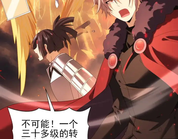 《全民转职：驭龙师是最弱职业？》第95话 龙域图62