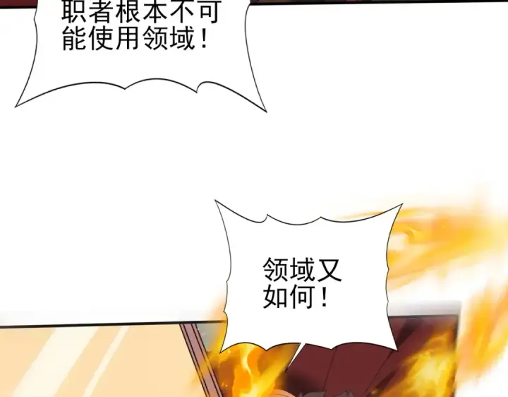 《全民转职：驭龙师是最弱职业？》第95话 龙域图63