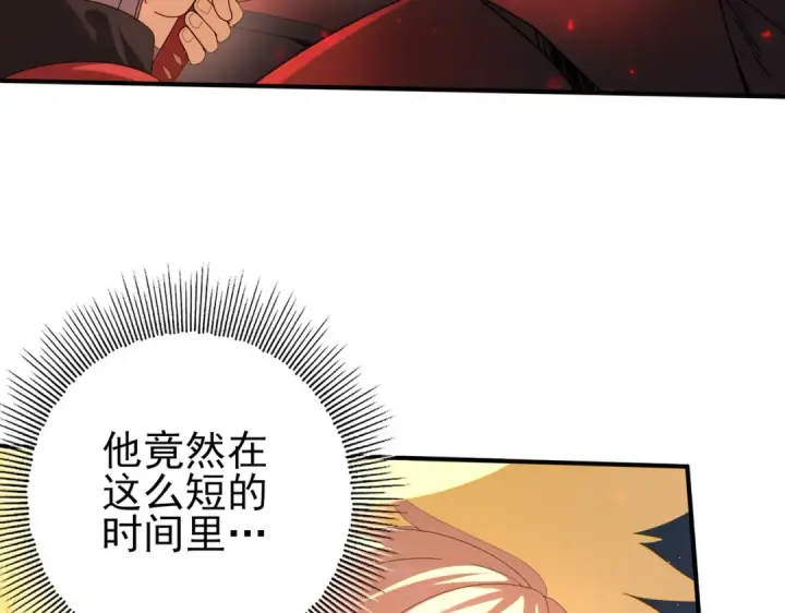 《全民转职：驭龙师是最弱职业？》第95话 龙域图7