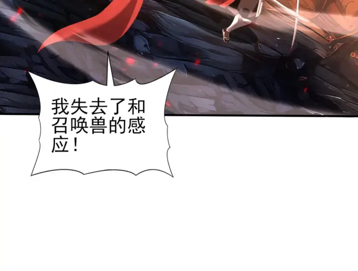《全民转职：驭龙师是最弱职业？》第95话 龙域图76