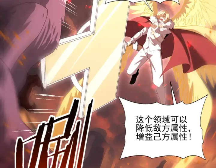 《全民转职：驭龙师是最弱职业？》第95话 龙域图78