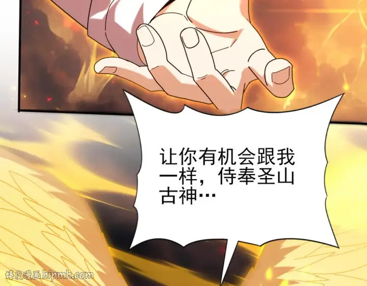 《全民转职：驭龙师是最弱职业？》第95话 龙域图88