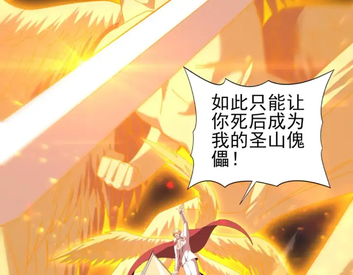 《全民转职：驭龙师是最弱职业？》第95话 龙域图93