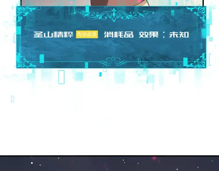 《全民转职：驭龙师是最弱职业？》第96话 以RANK1胜出图101