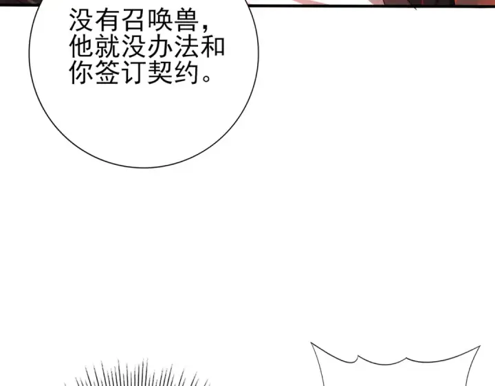 《全民转职：驭龙师是最弱职业？》第96话 以RANK1胜出图18